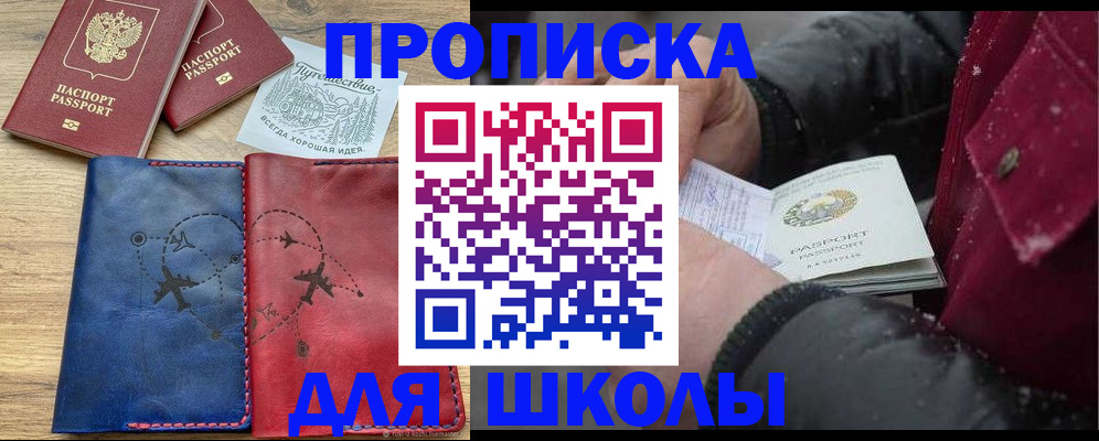 прописка для работы в Великих Луках