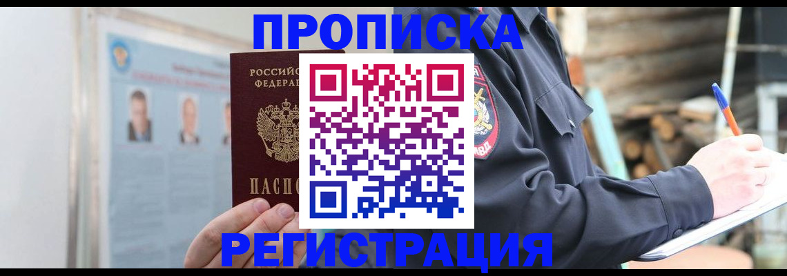 временная регистрация адрес в Великих Луках