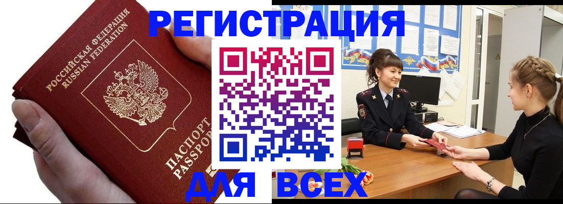 прописка паспорт в Великих Луках