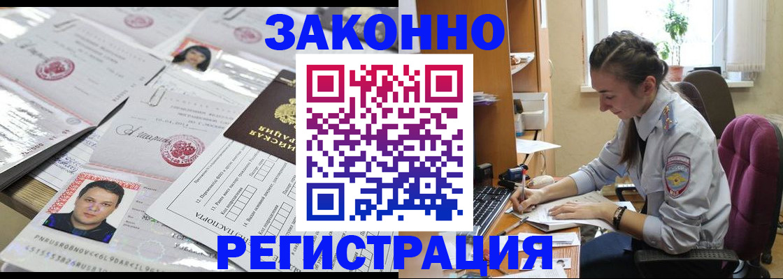 прописка иностранных граждан в Великих Луках