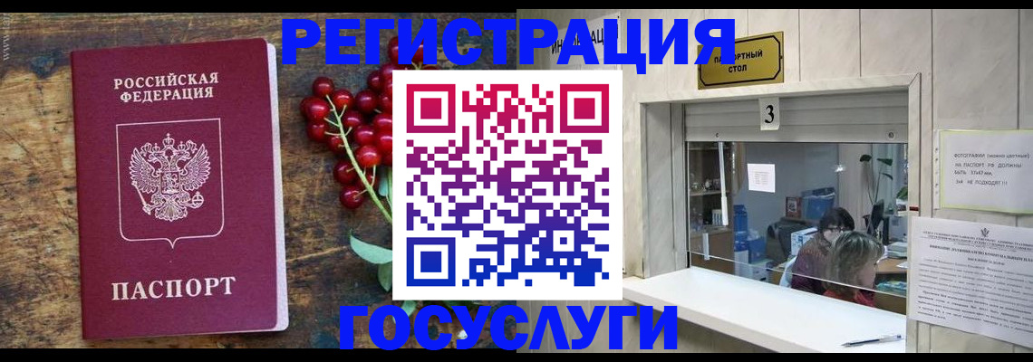 временная регистрация в Великих Луках